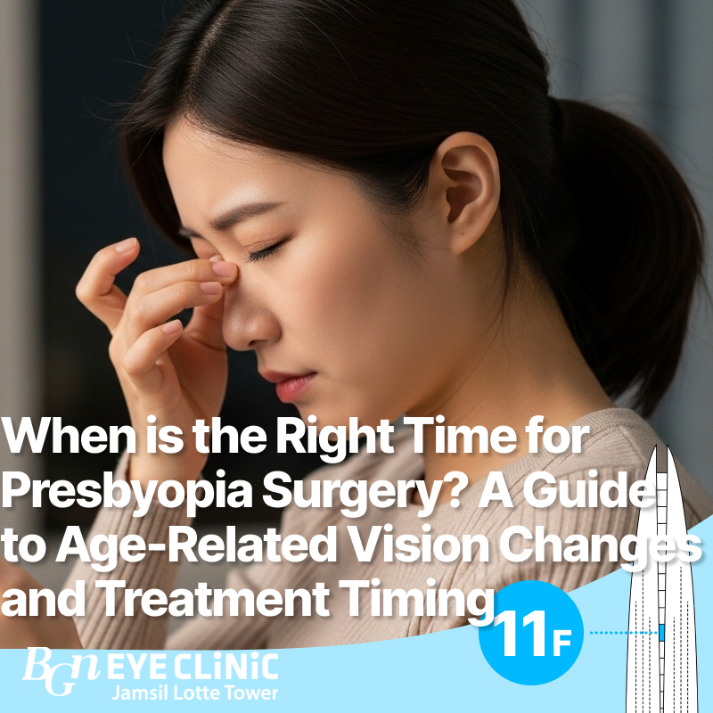 When is the Right Time for Presbyopia Surgery? A Guide to Age-Related Vision Changes and Treatment Timing